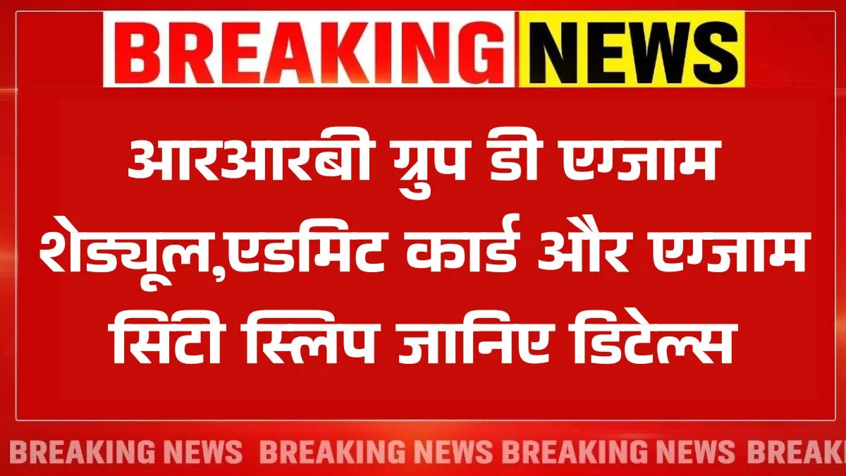 RRB Group D 2025 Exam Date